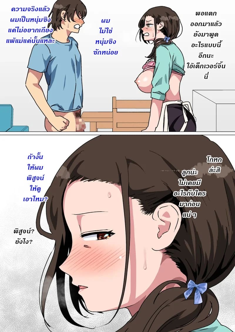 คุณแม่ขี้แกล้ง โดนแทงจนท้อง ภาพ 29
