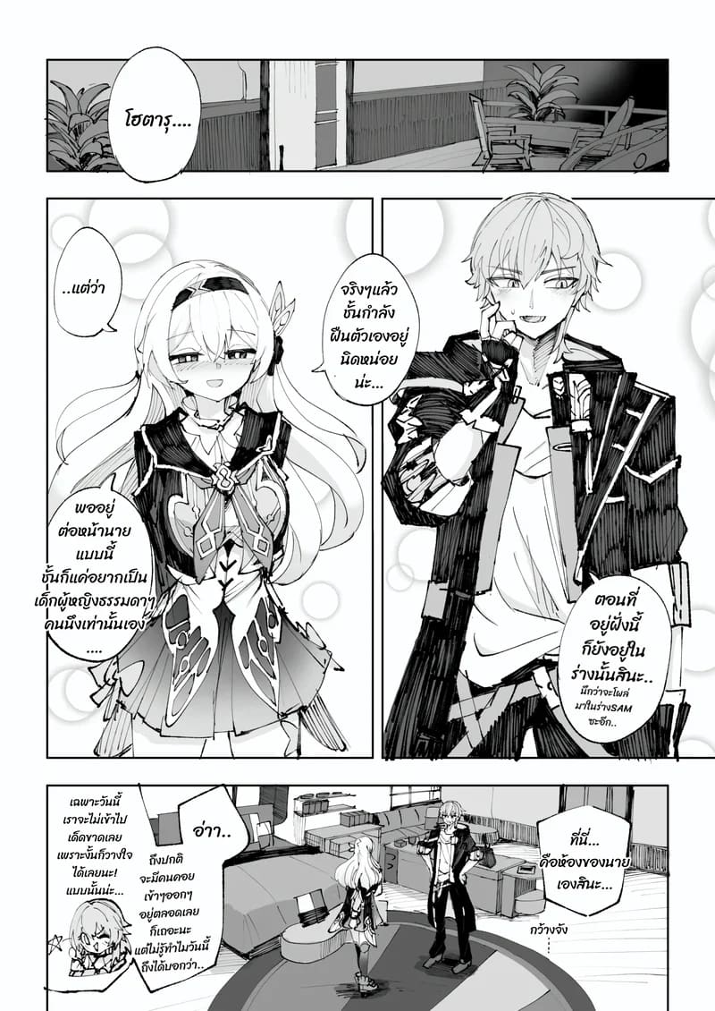 ไม่ได้เผื่อใจไว้เลย ภาพ 6
