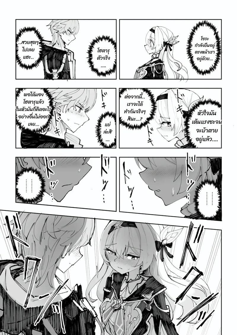 ไม่ได้เผื่อใจไว้เลย ภาพ 7