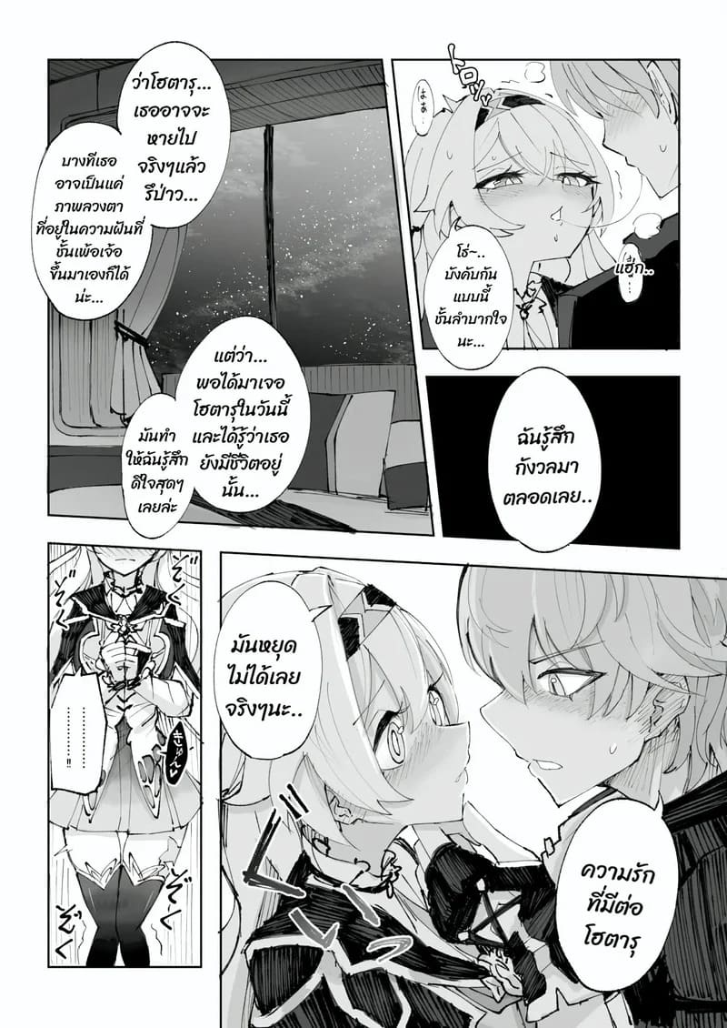 ไม่ได้เผื่อใจไว้เลย ภาพ 10