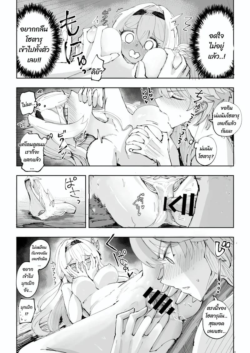 ไม่ได้เผื่อใจไว้เลย ภาพ 14