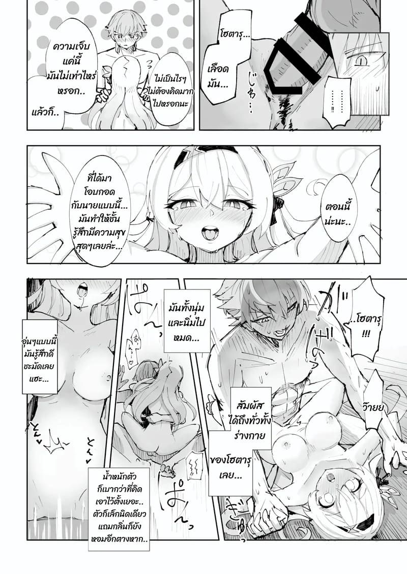 ไม่ได้เผื่อใจไว้เลย ภาพ 18