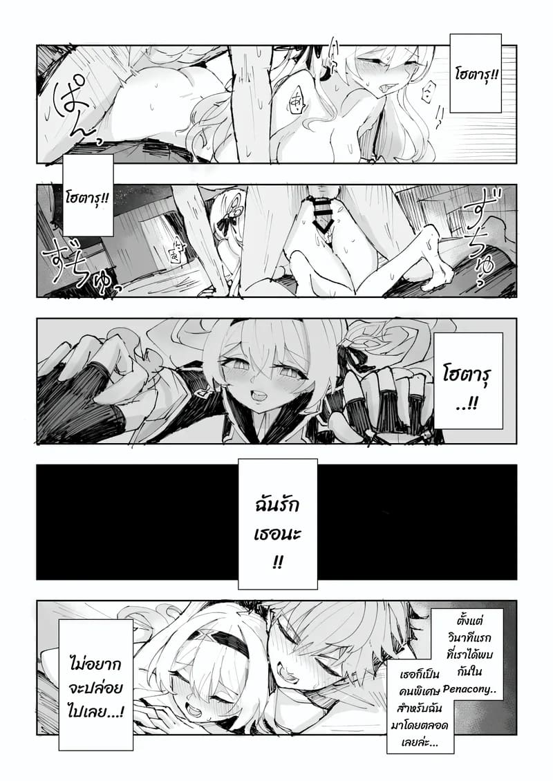 ไม่ได้เผื่อใจไว้เลย ภาพ 22