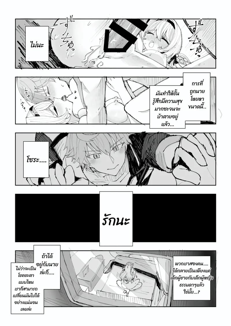 ไม่ได้เผื่อใจไว้เลย ภาพ 23