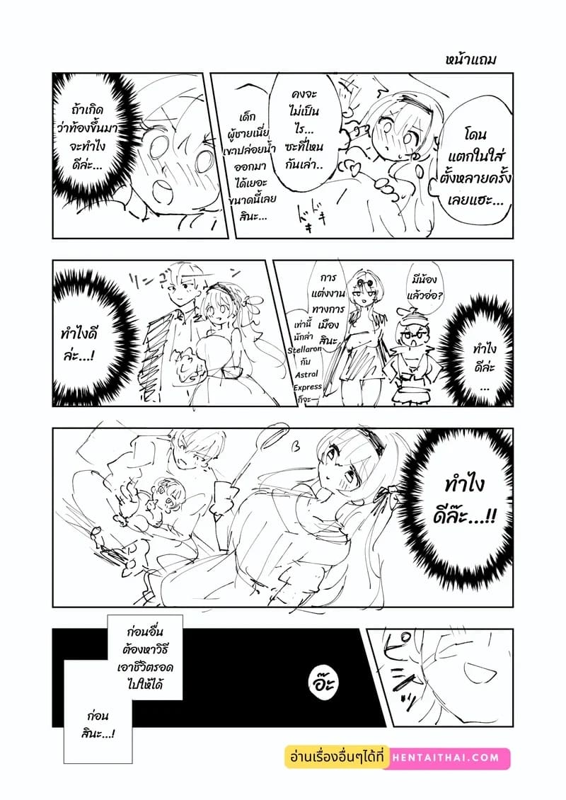 ไม่ได้เผื่อใจไว้เลย ภาพ 27