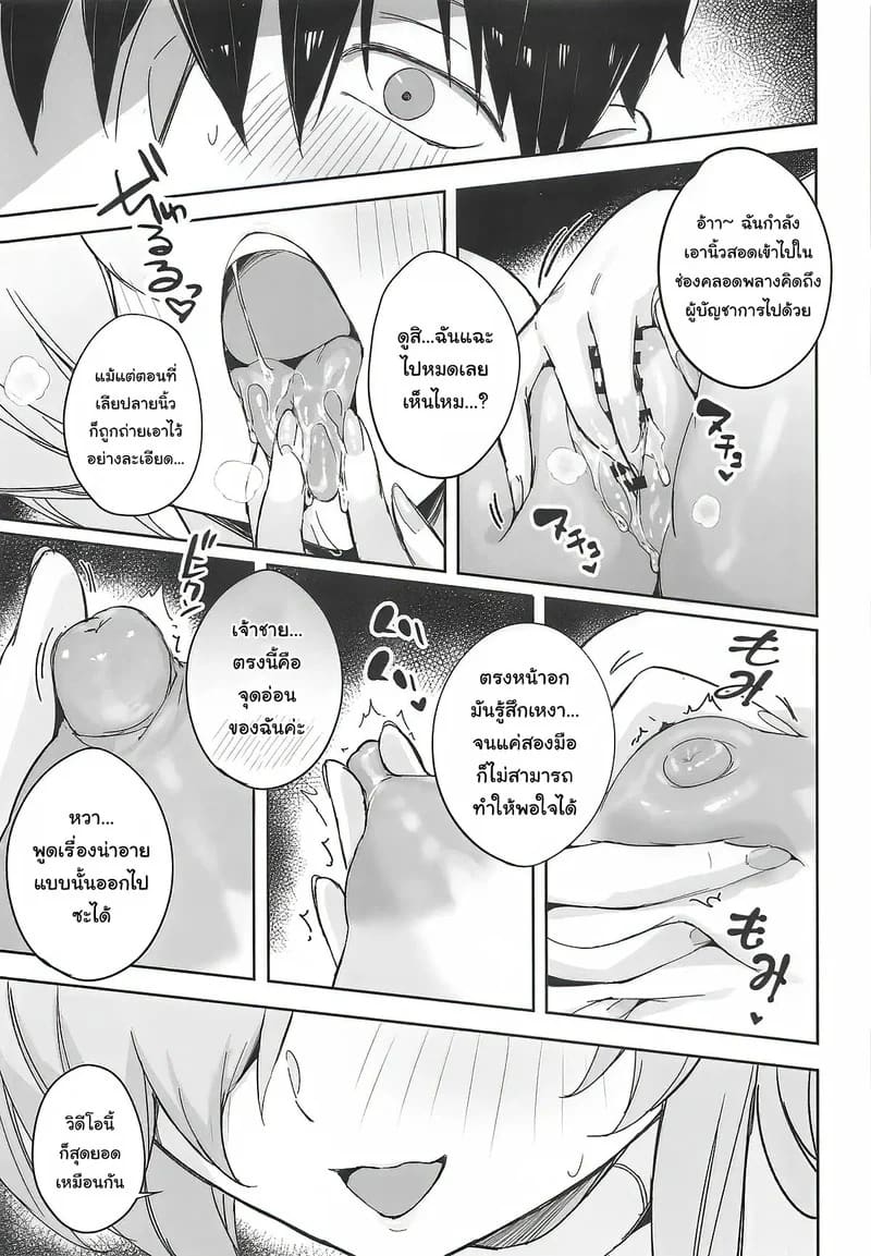 ข้อมูลลับจากซินเดอเรลล่า ภาพ 8