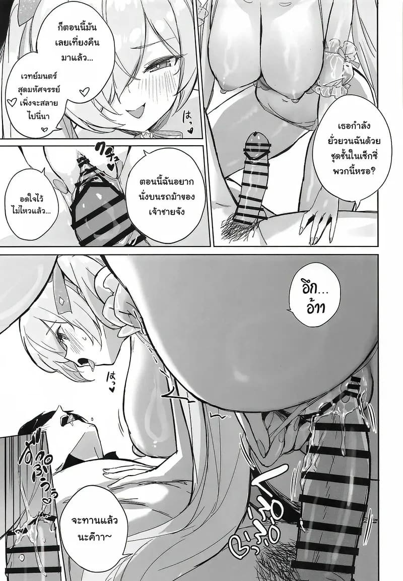 ข้อมูลลับจากซินเดอเรลล่า ภาพ 22