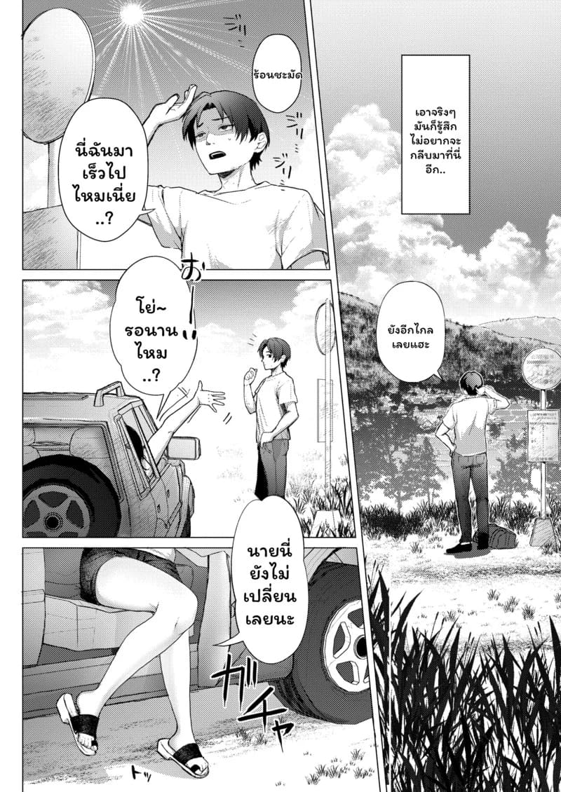 แม้จะมีสามีแต่ฉันยังรักเธอ ภาพ 3