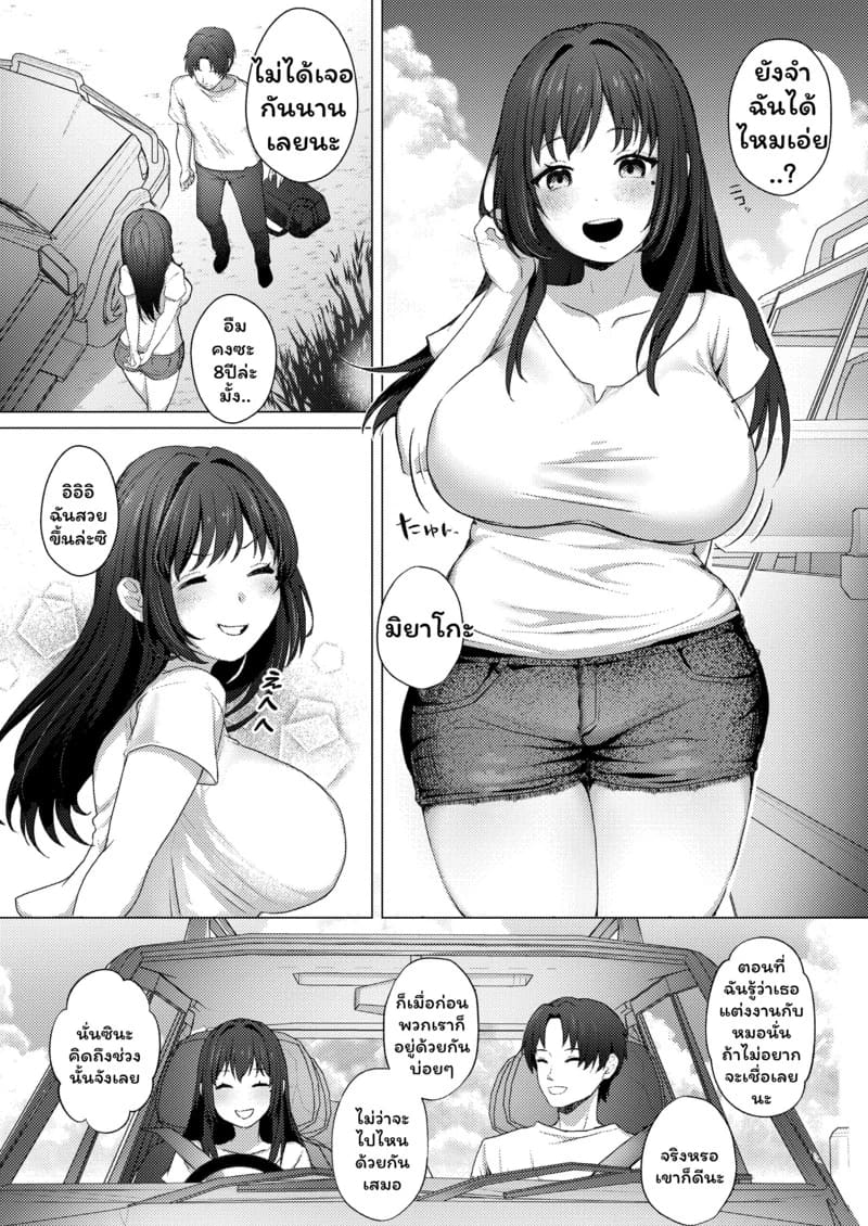 แม้จะมีสามีแต่ฉันยังรักเธอ ภาพ 4