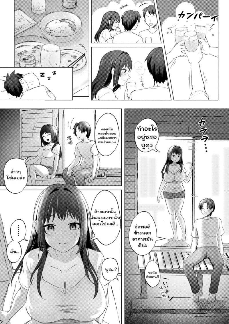 แม้จะมีสามีแต่ฉันยังรักเธอ ภาพ 8