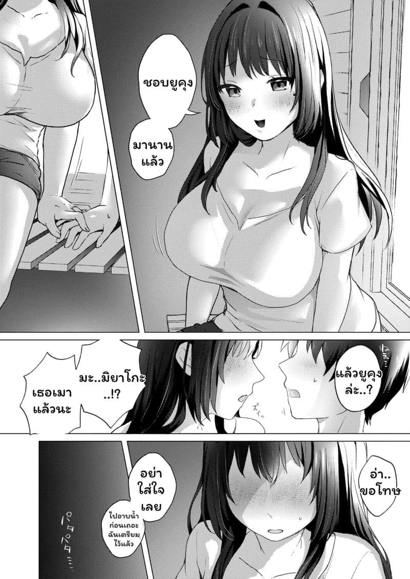 แม้จะมีสามีแต่ฉันยังรักเธอ ภาพ 9