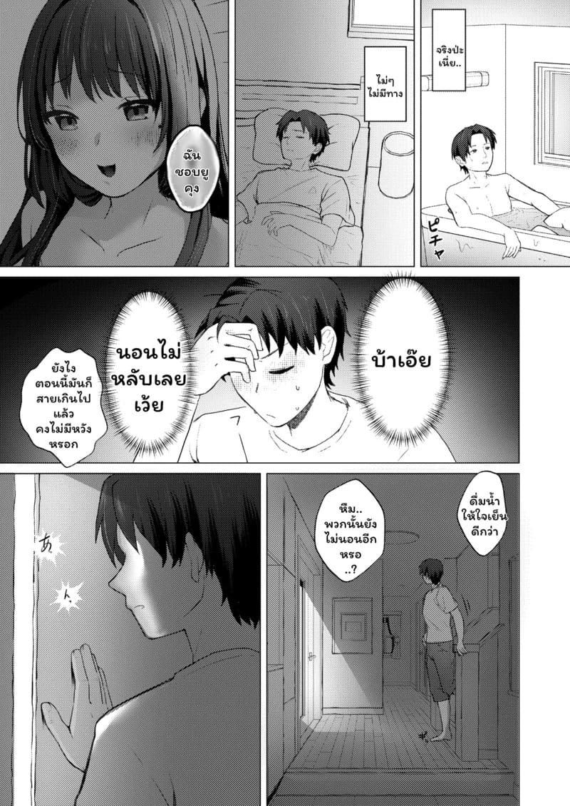 แม้จะมีสามีแต่ฉันยังรักเธอ ภาพ 10