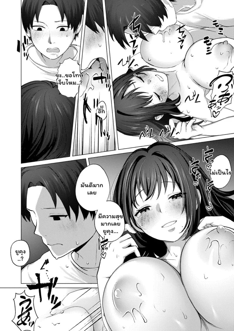 แม้จะมีสามีแต่ฉันยังรักเธอ ภาพ 29