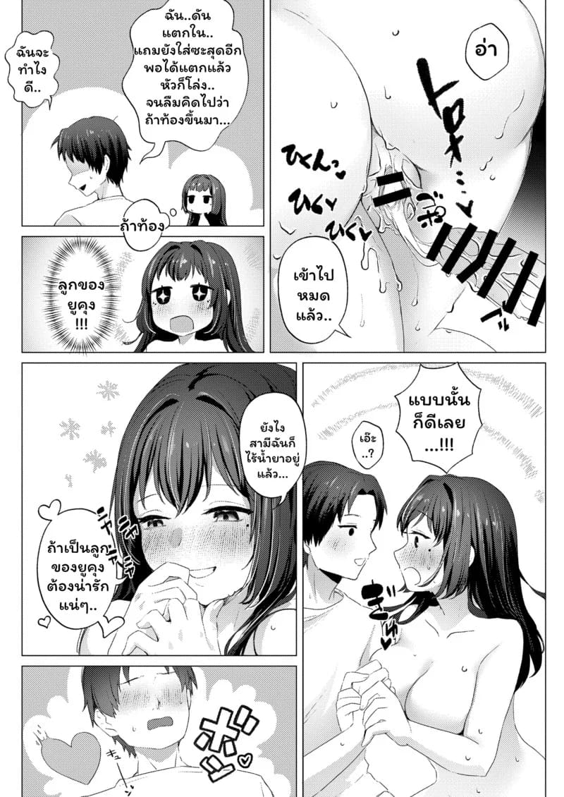 แม้จะมีสามีแต่ฉันยังรักเธอ ภาพ 38