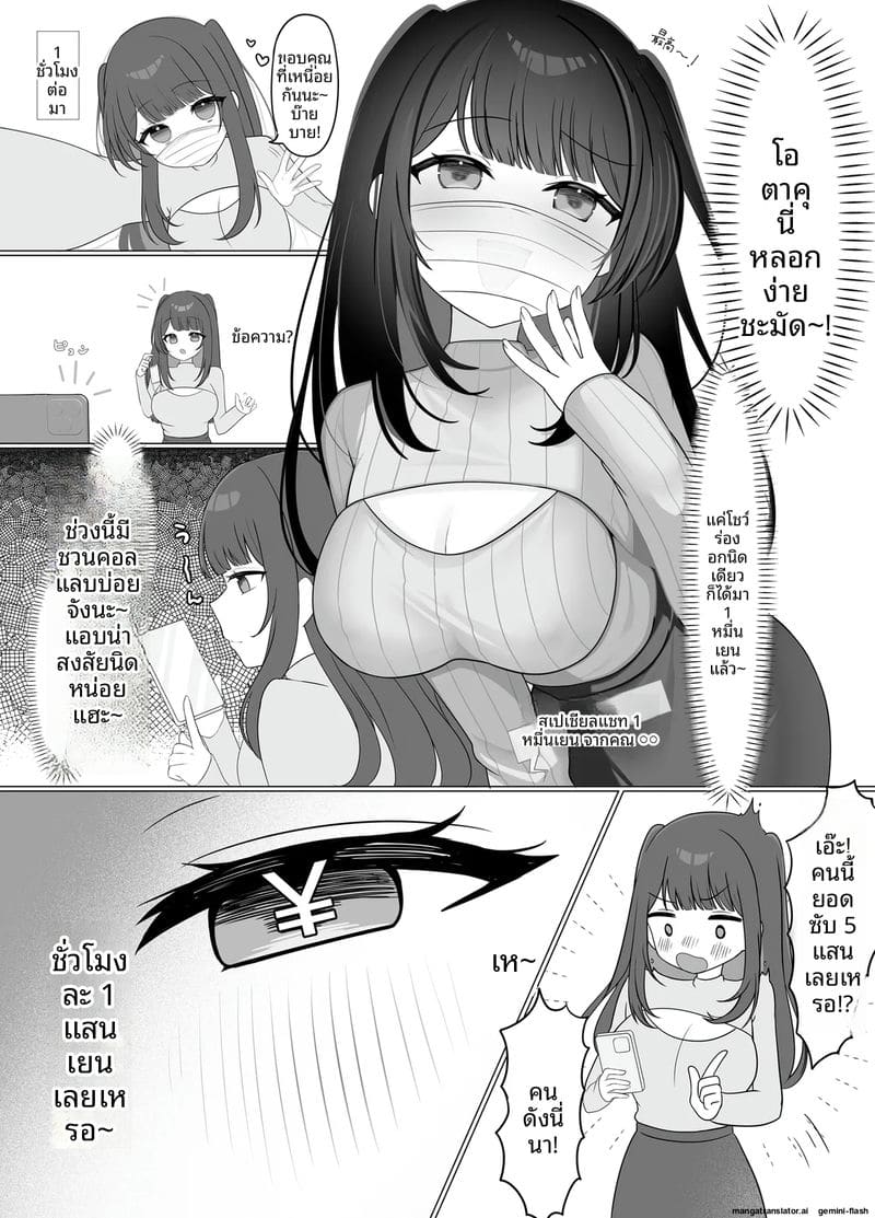 ไลฟ์สด... เล่นหัวนม ภาพ 2