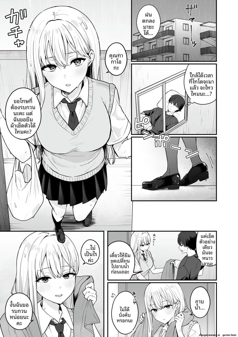 เมื่อ... คนที่ชอบมาดูแล ภาพ 1