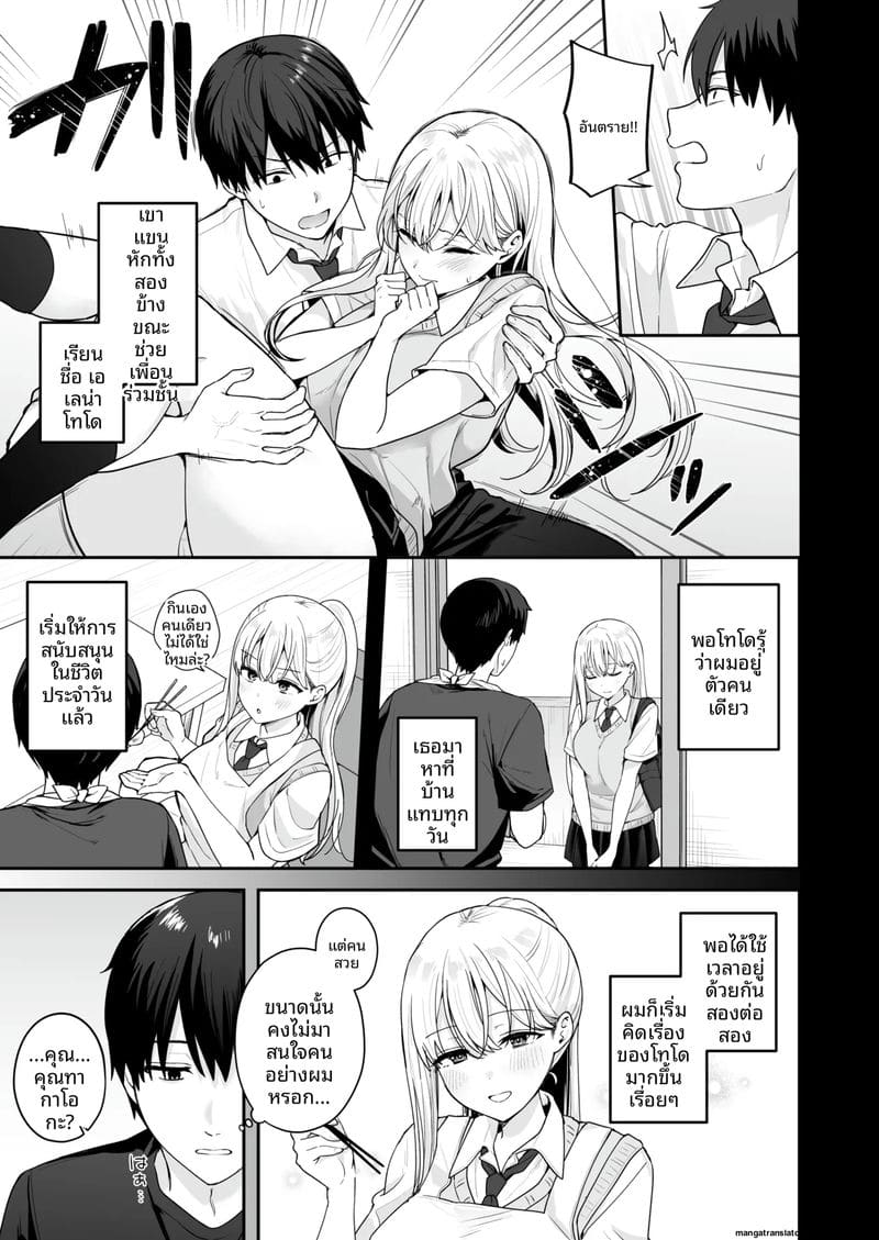 เมื่อ... คนที่ชอบมาดูแล ภาพ 3