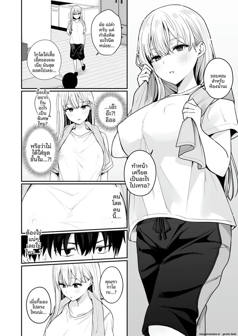 เมื่อ... คนที่ชอบมาดูแล ภาพ 4