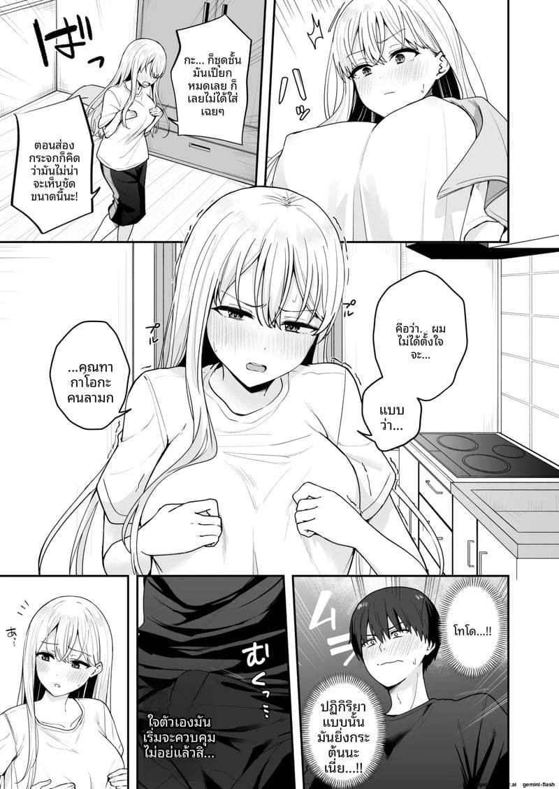 เมื่อ... คนที่ชอบมาดูแล ภาพ 5