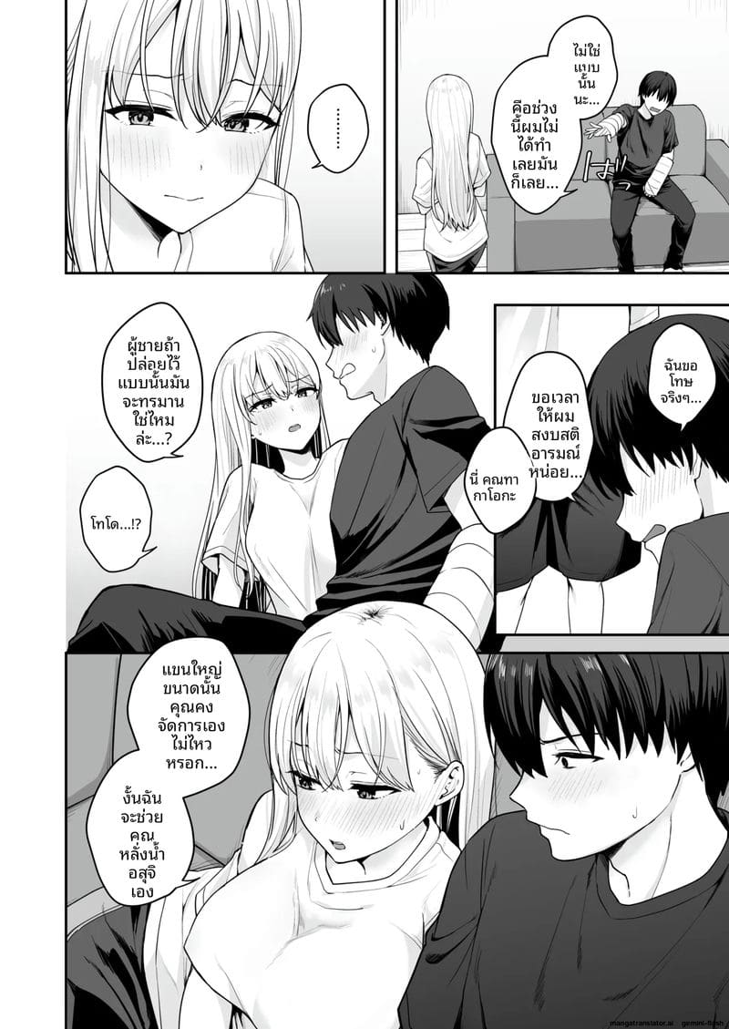เมื่อ... คนที่ชอบมาดูแล ภาพ 6
