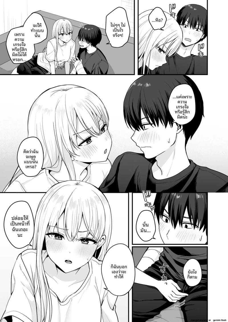 เมื่อ... คนที่ชอบมาดูแล ภาพ 7