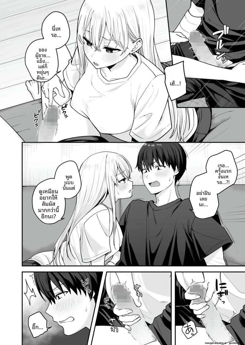 เมื่อ... คนที่ชอบมาดูแล ภาพ 8