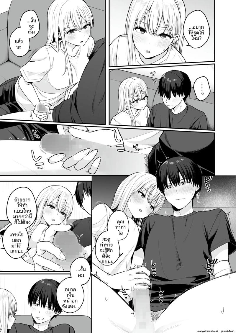 เมื่อ... คนที่ชอบมาดูแล ภาพ 9
