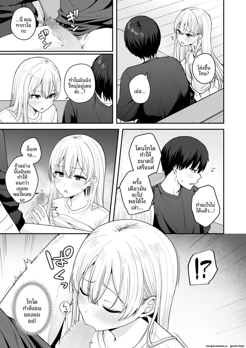 เมื่อ... คนที่ชอบมาดูแล ภาพ 13
