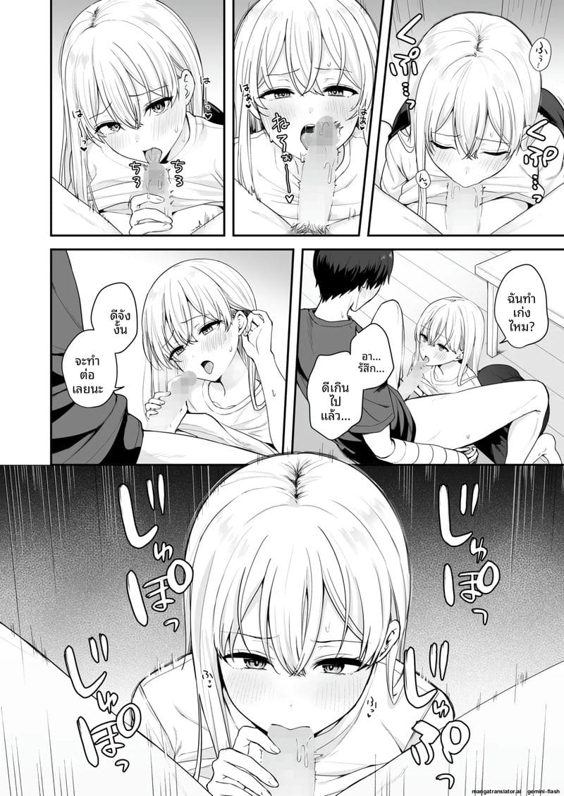 เมื่อ... คนที่ชอบมาดูแล ภาพ 14