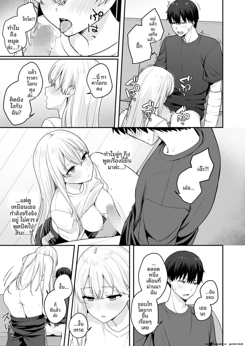 เมื่อ... คนที่ชอบมาดูแล ภาพ 15