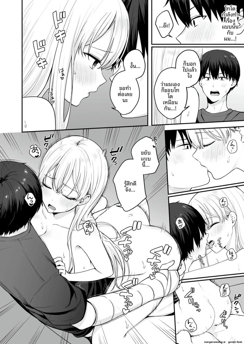 เมื่อ... คนที่ชอบมาดูแล ภาพ 18