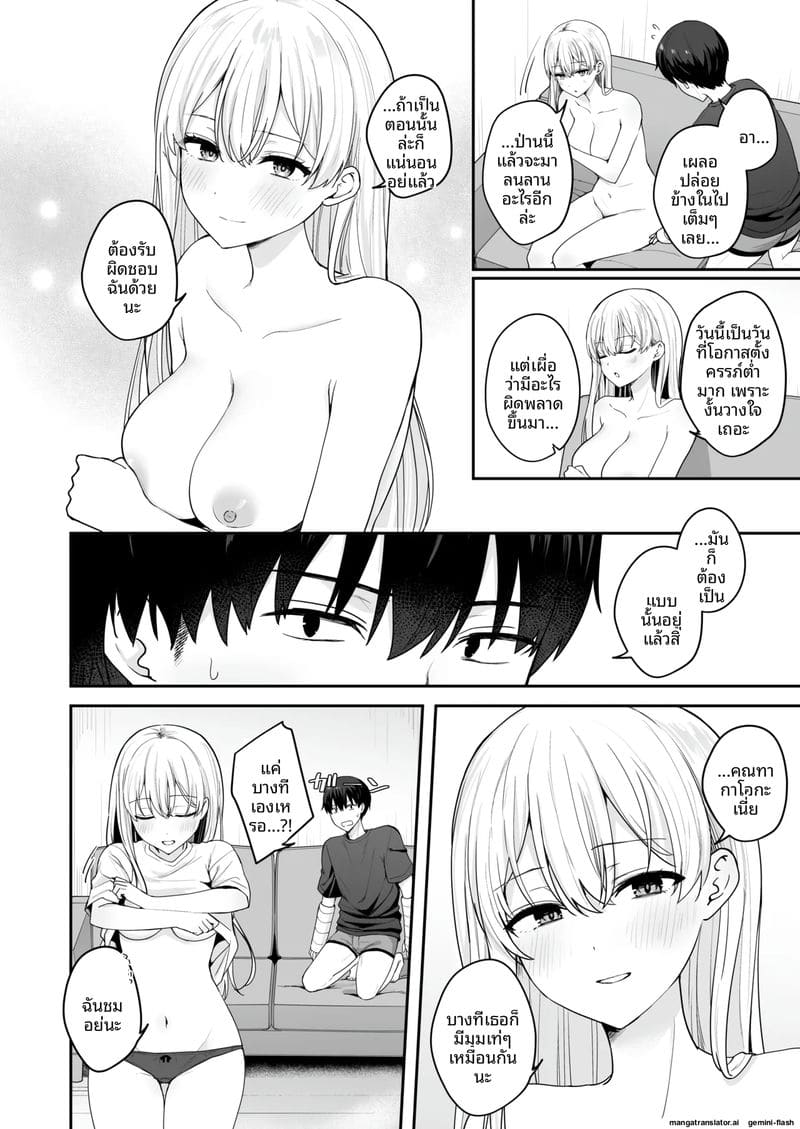 เมื่อ... คนที่ชอบมาดูแล ภาพ 24