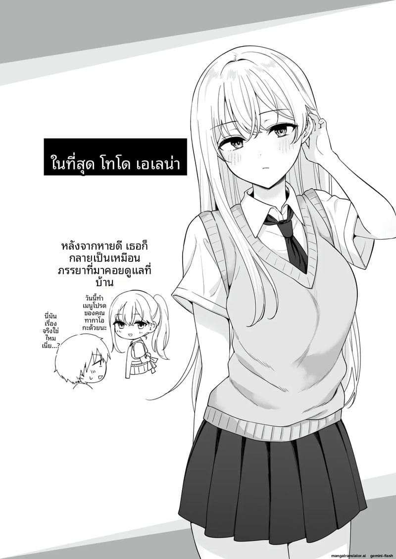 เมื่อ... คนที่ชอบมาดูแล ภาพ 25