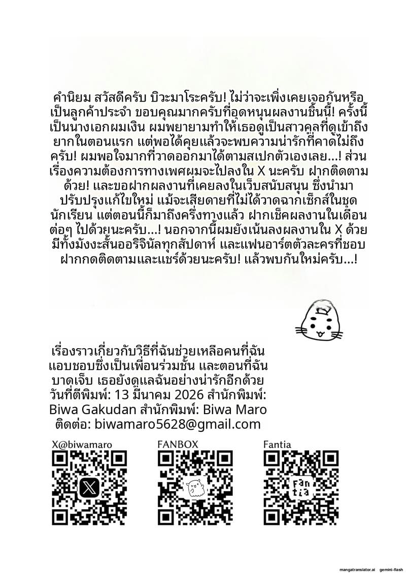 เมื่อ... คนที่ชอบมาดูแล ภาพ 26