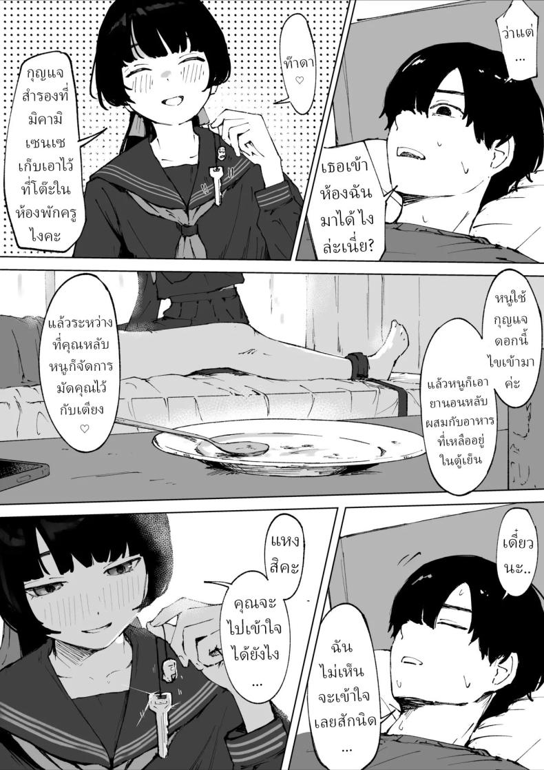 ครูที่โดนนักเรียนข่มขืน ภาพ 4