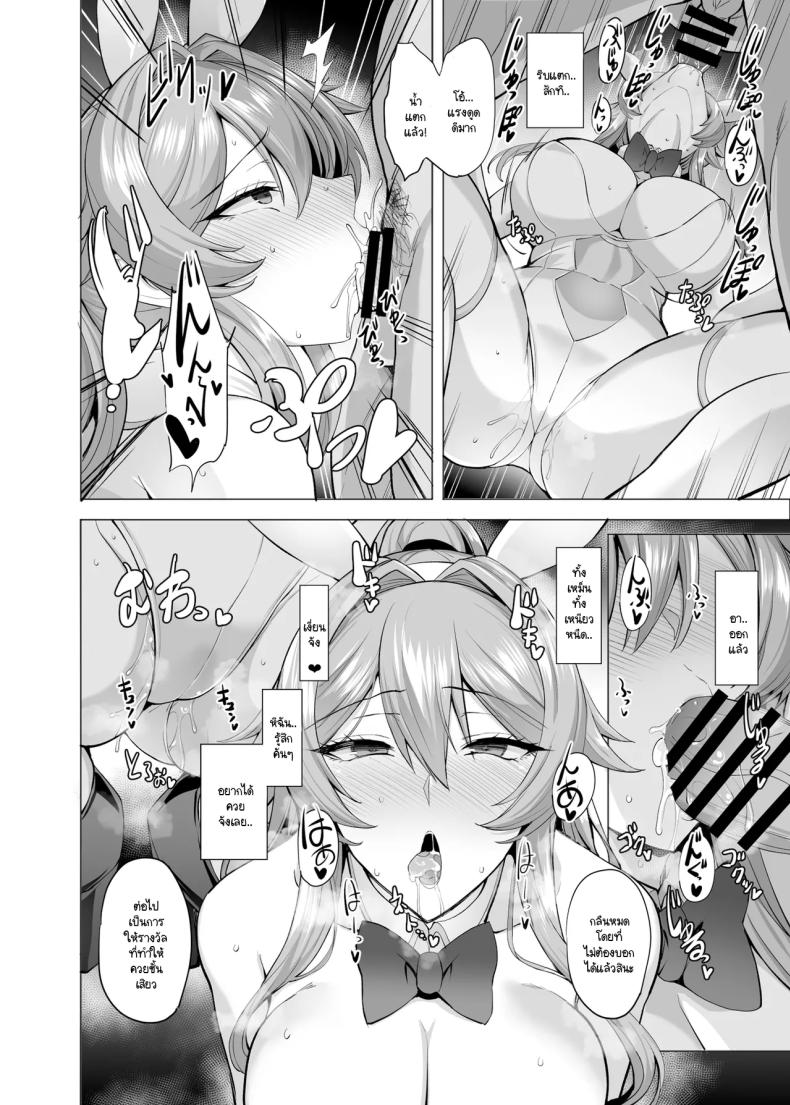 เรื่องราวของอัศวินหญิงผู้ตกเป็นเหยื่อ 2 ภาพ 14