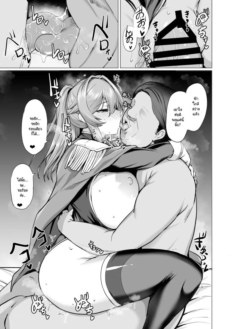 เรื่องราวของอัศวินหญิงผู้ตกเป็นเหยื่อ 2 ภาพ 39