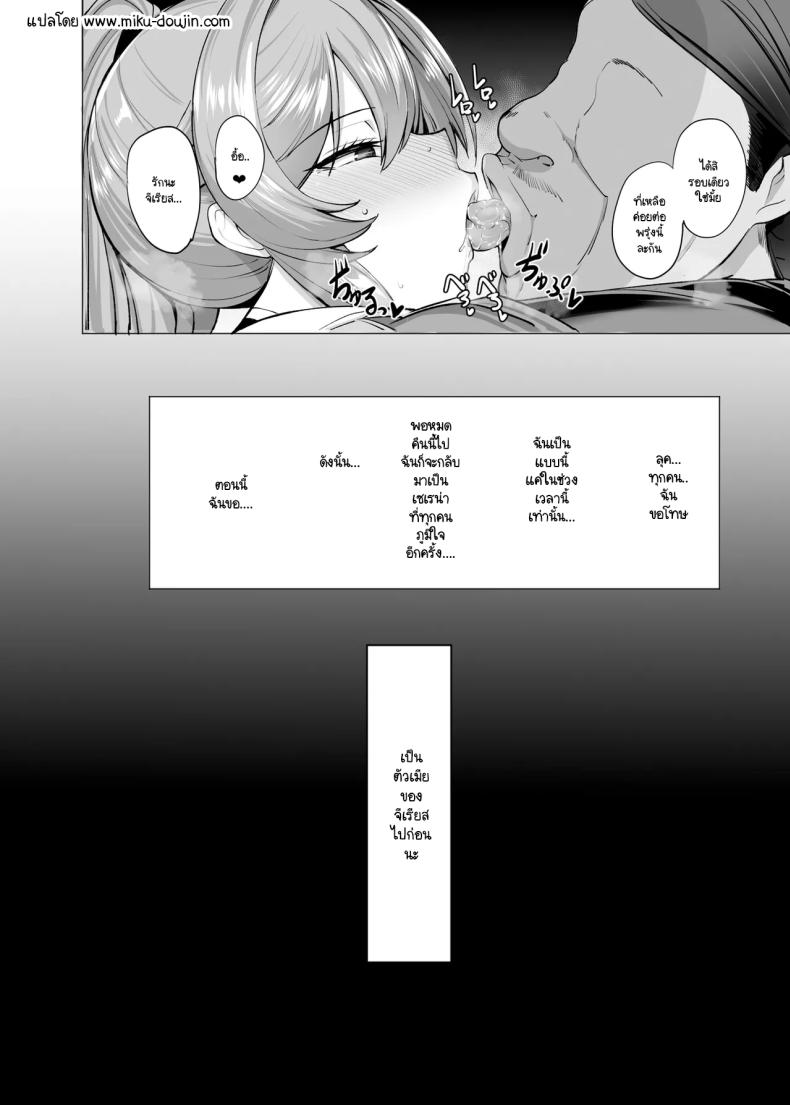เรื่องราวของอัศวินหญิงผู้ตกเป็นเหยื่อ 2 ภาพ 40