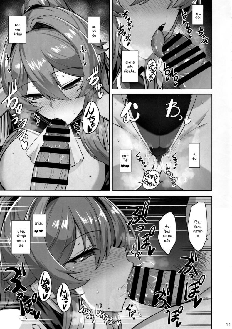 เรื่องราวของอัศวินหญิงผู้ตกเป็นเหยื่อ 3 ภาพ 11