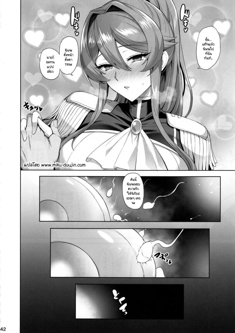 เรื่องราวของอัศวินหญิงผู้ตกเป็นเหยื่อ 3 ภาพ 42