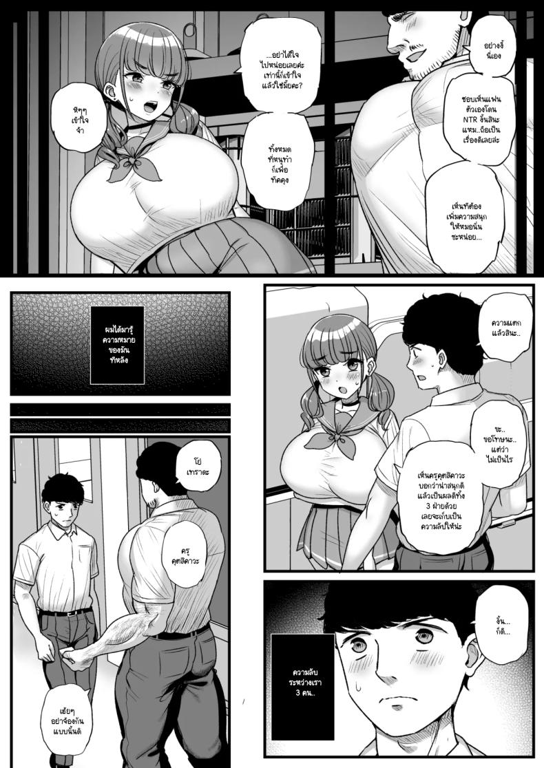เพราะว่านายชอบ NTR (Tyranu)เพราะว่านายชอบ NTR 2 ภาพ 20