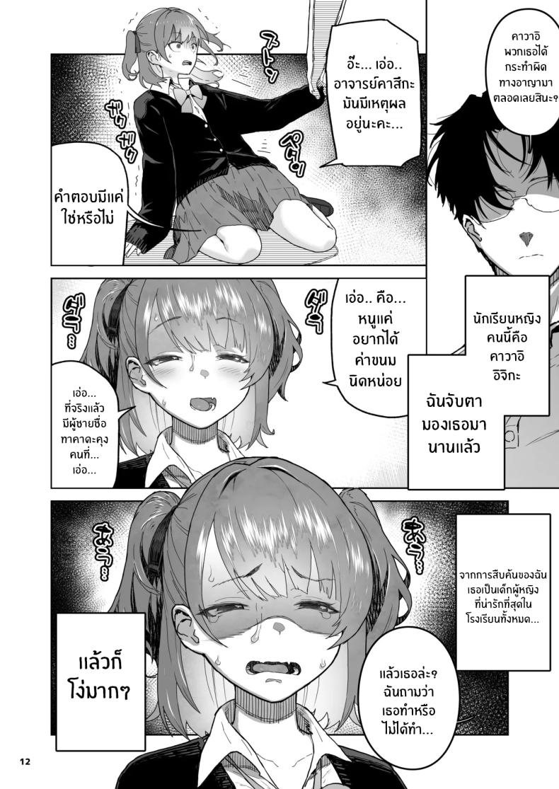 เด็กเเบบนี้มันต้องโดน ภาพ 11