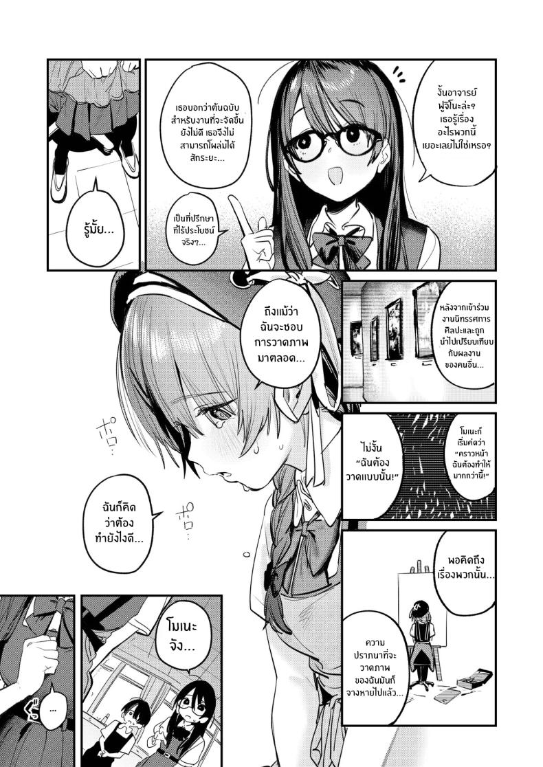 ฮาเร็มในชมรมศิลปะ ภาพ 7