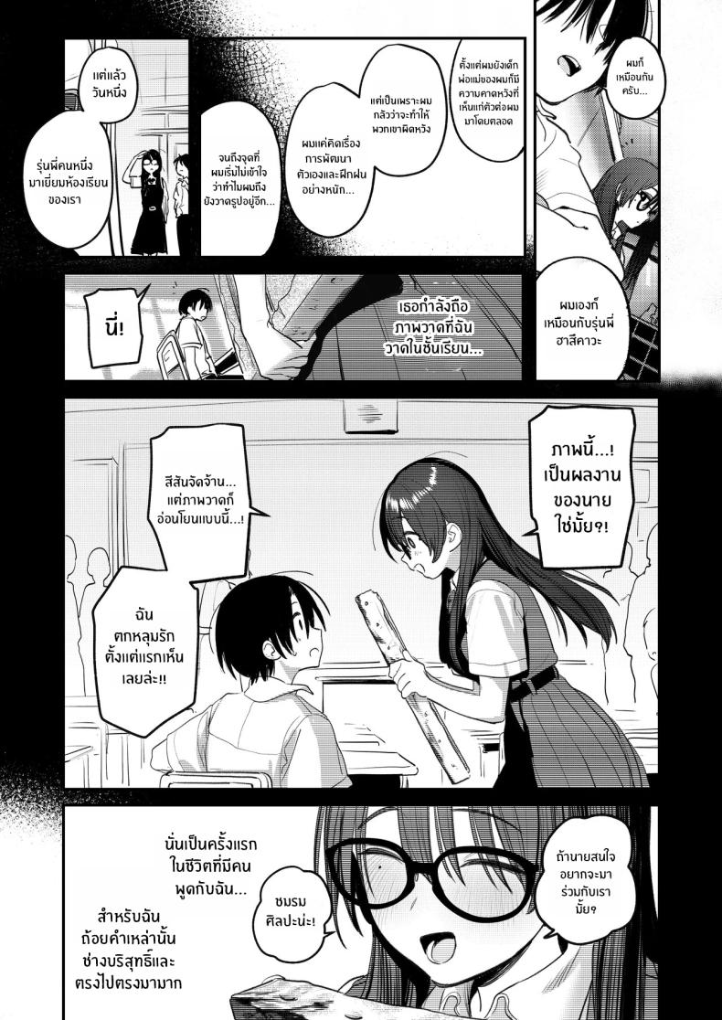 ฮาเร็มในชมรมศิลปะ ภาพ 61