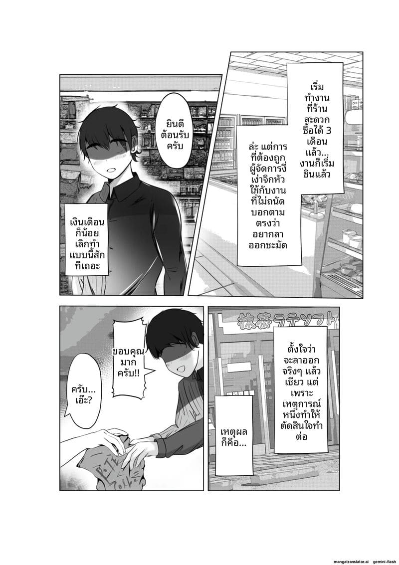 ขอโทษ... คุณผู้จัดการ ภาพ 2