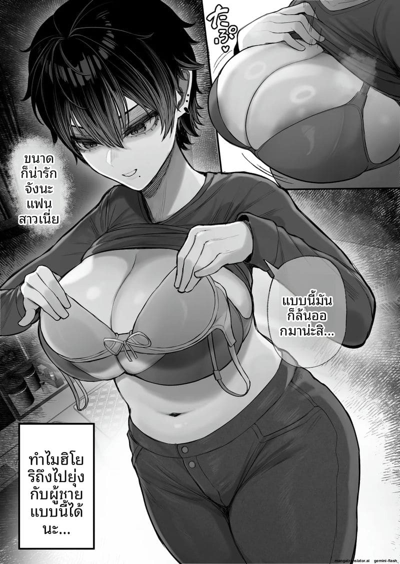 แก้แค้น... สาวทอม ภาพ 10