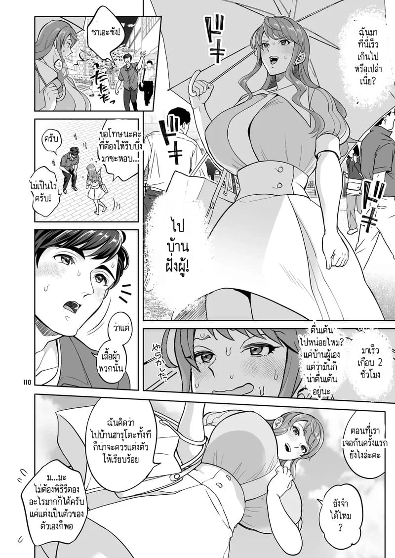 สาวดุ้นอย่างฉัน คุณจะรักฉันได้ไหม? 4 ภาพ 3