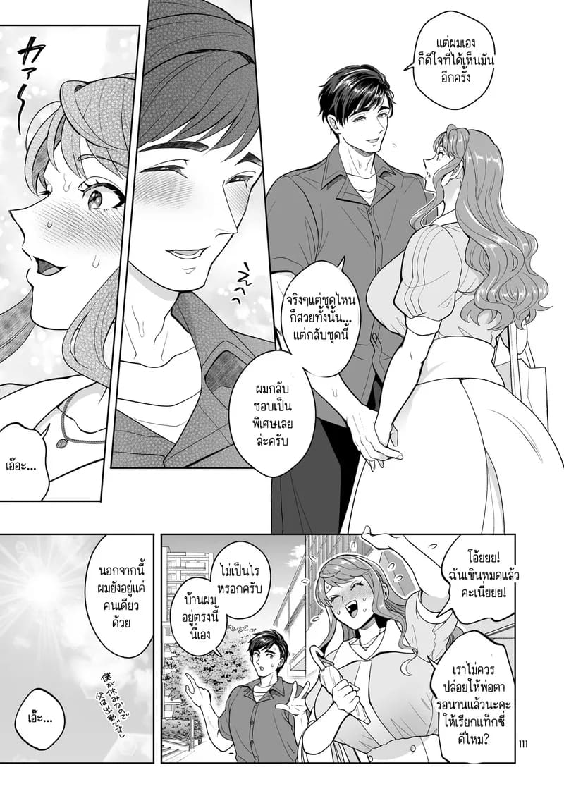 สาวดุ้นอย่างฉัน คุณจะรักฉันได้ไหม? 4 ภาพ 4