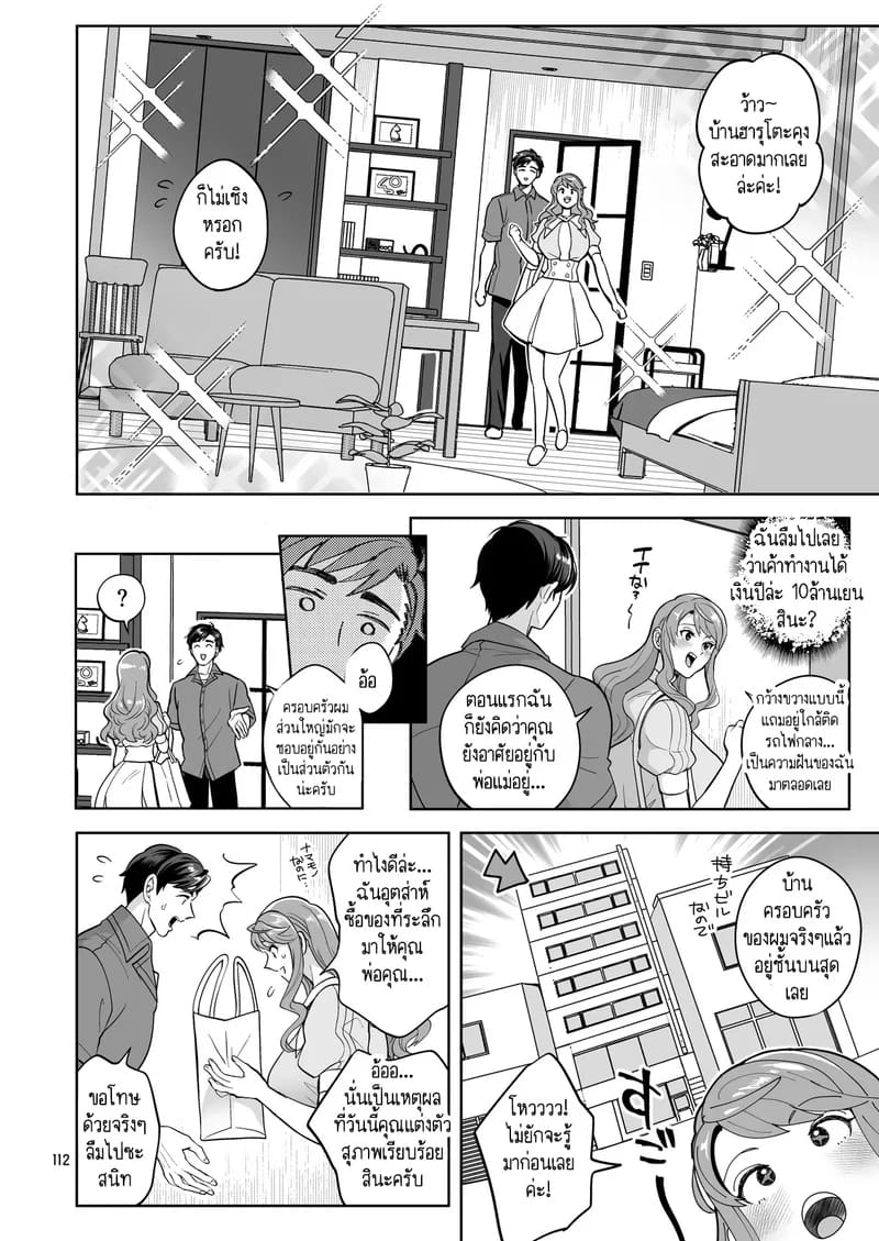 สาวดุ้นอย่างฉัน คุณจะรักฉันได้ไหม? 4 ภาพ 5