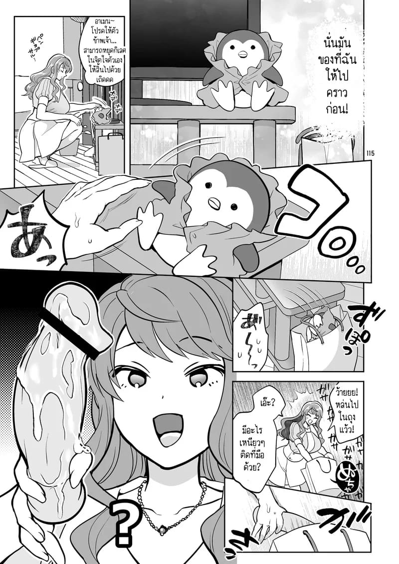 สาวดุ้นอย่างฉัน คุณจะรักฉันได้ไหม? 4 ภาพ 8